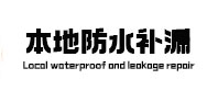 竹溪本地防水（中讯网）